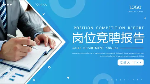 蓝色商务风部门岗位竞聘报告PPT模板