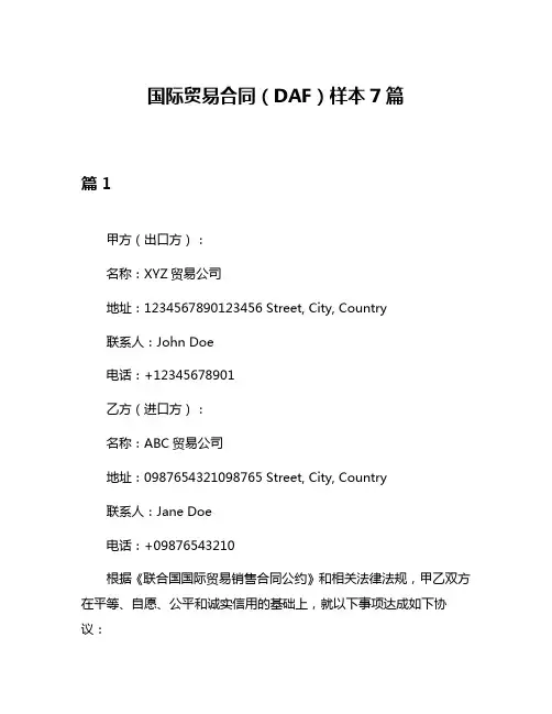 国际贸易合同(DAF)样本7篇