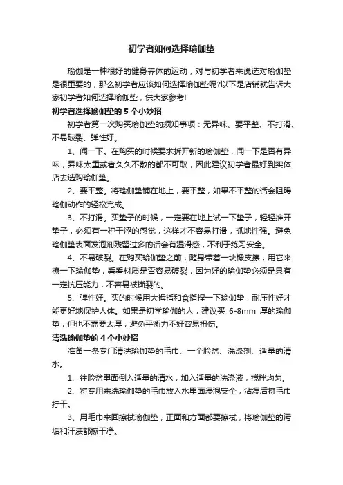 初学者如何选择瑜伽垫