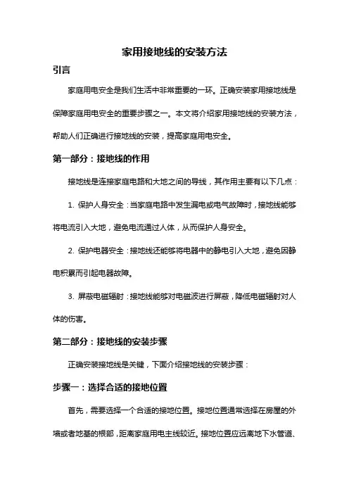 家用接地线的安装方法