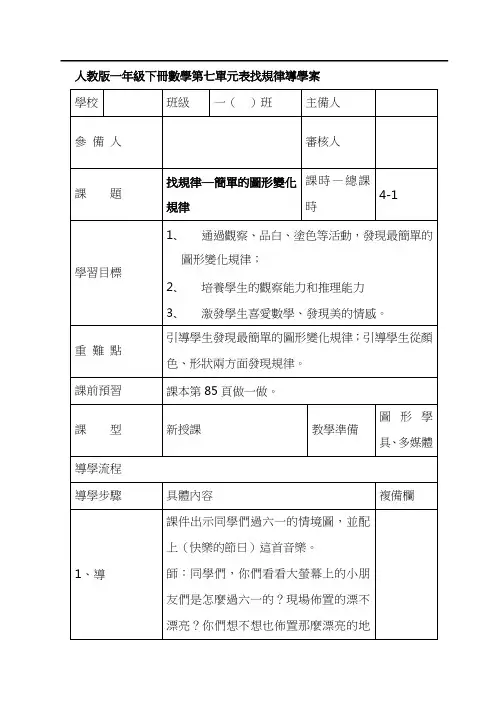 人教版一年级数学教案-找规律—简单的图形变化规律