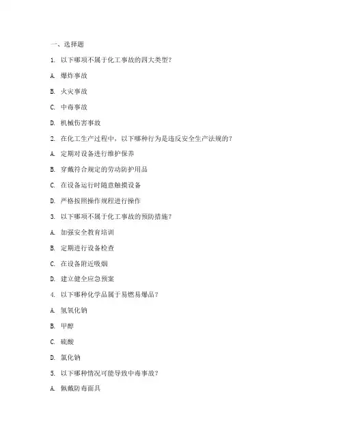 化工安全教育培训答题模板