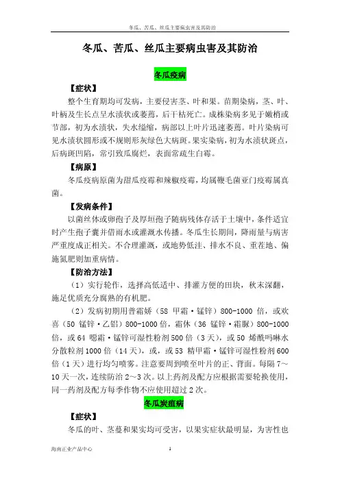 冬瓜、苦瓜、丝瓜主要病虫害及其防治