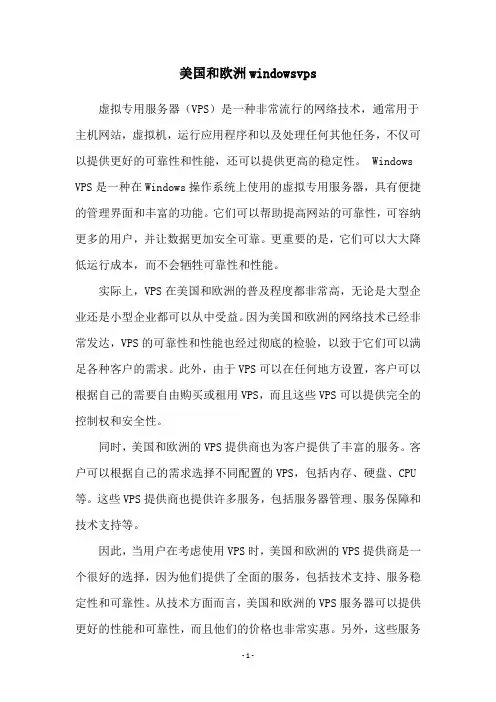 美国和欧洲windowsvps