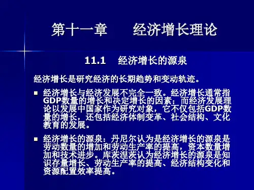 宏观经济学  第十一章