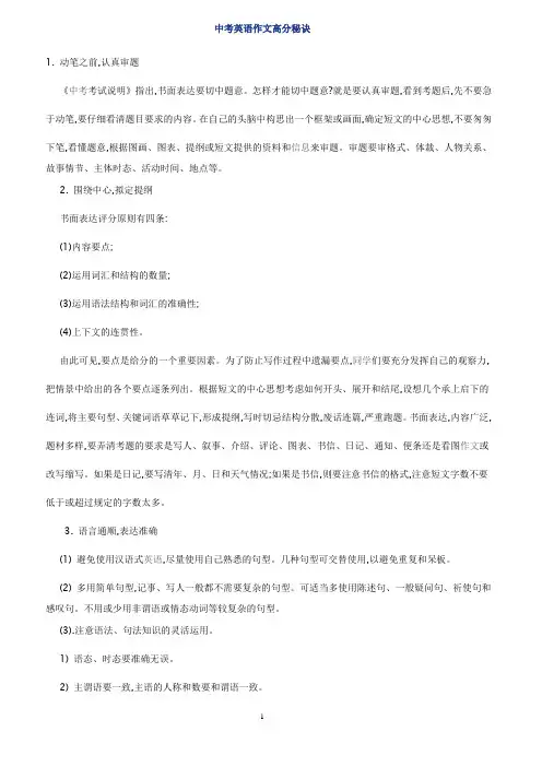 中考英语作文高分秘诀