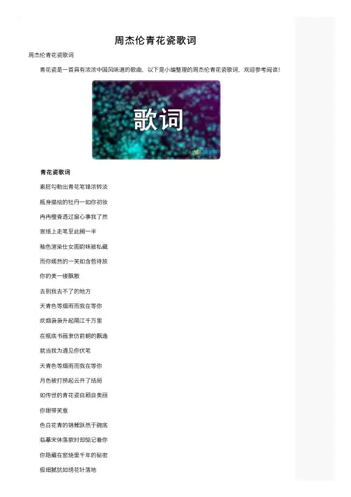 周杰伦青花瓷歌词