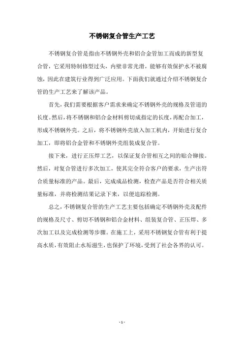 不锈钢复合管生产工艺