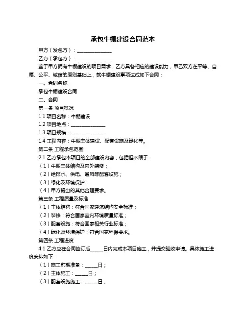 承包牛棚建设合同范本