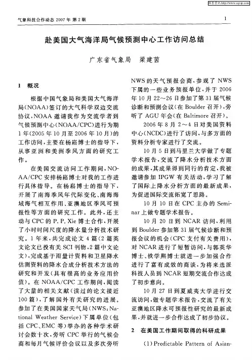 赴美国大气海洋局气候预测中心工作访问总结