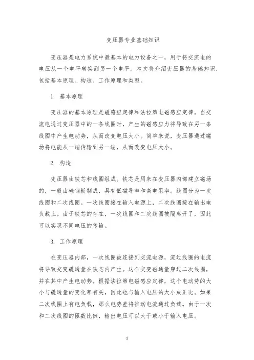 变压器专业基础知识