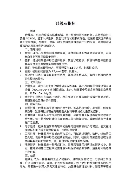 硅线石指标
