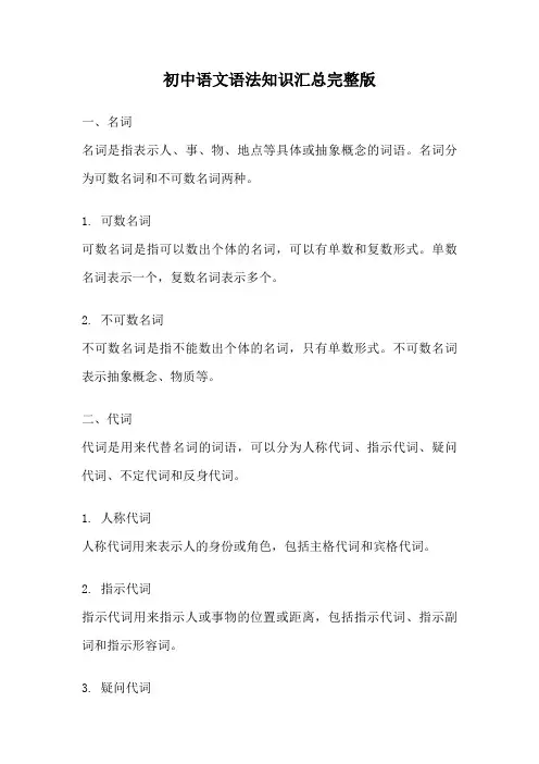 初中语文语法知识汇总完整版