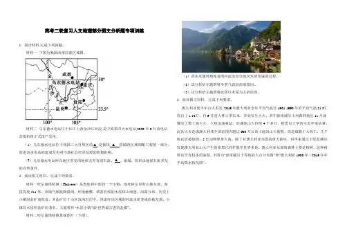 高考地理二轮复习人文地理部分+图文分析题专项训练