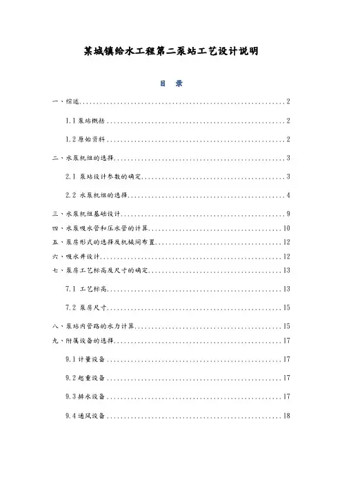 大学课程设计泵站课程设计