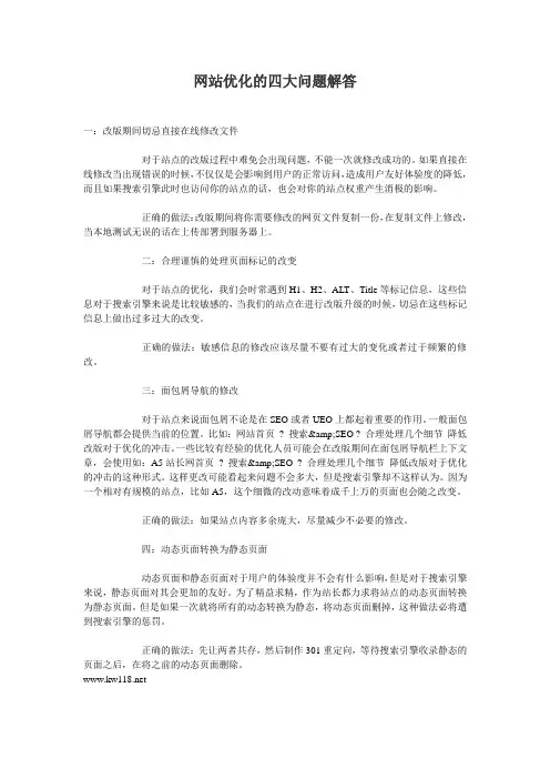 网站优化的四大问题解答