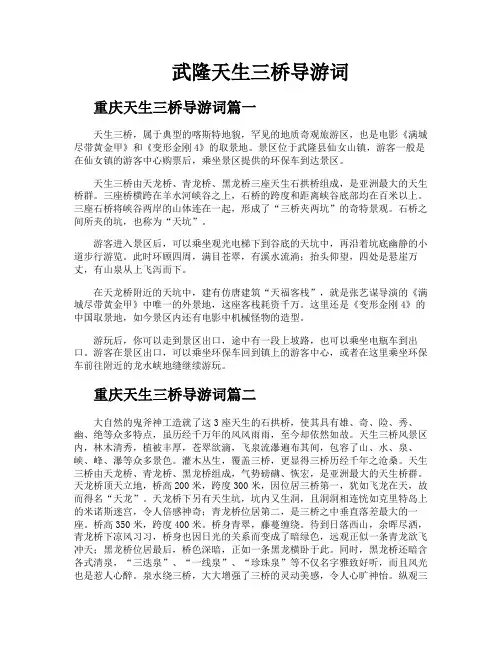 武隆天生三桥导游词