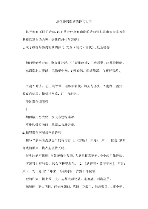 近代嘉兴南湖的诗句