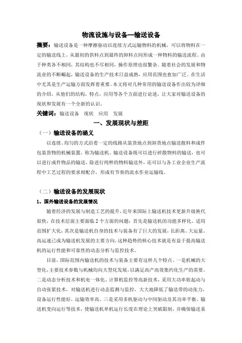 物流设施与设备论文