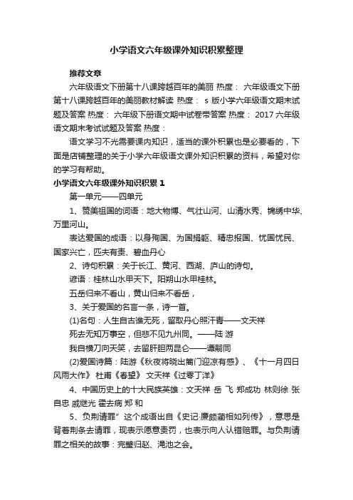 小学语文六年级课外知识积累整理