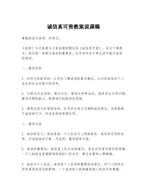 诚信真可贵教案说课稿