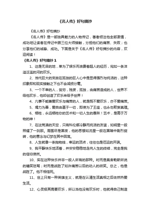 《名人传》好句摘抄