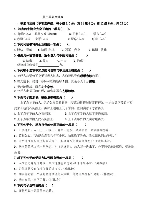 2021-2022学年人教部编版五年级语文上册第二单元测试卷(含答案)