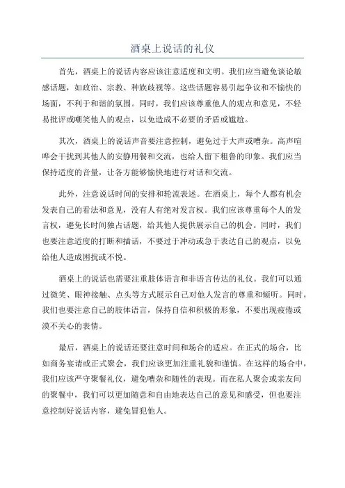 酒桌上说话的礼仪