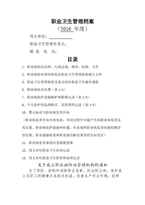 职业卫生管理档案模板