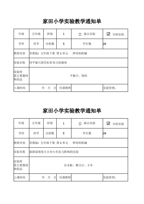 苏教版五年级下册小学实验教学通知单