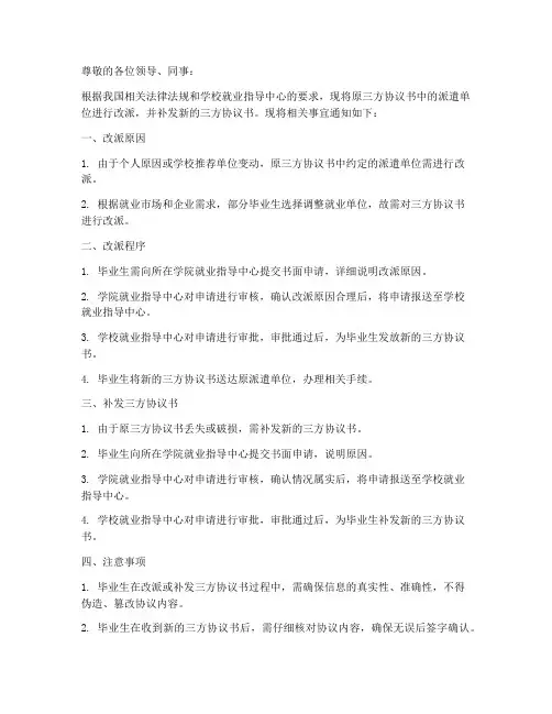 改派补发三方协议书