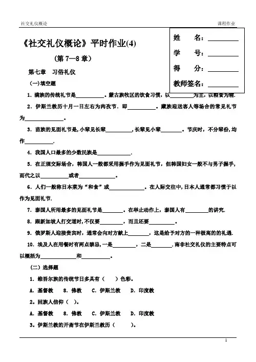 社交礼仪概论(新版)平时作业(四)