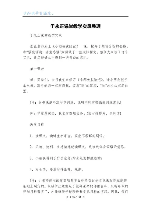 于永正课堂教学实录整理