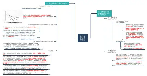 经济师-经济学基础-第四章-市场结构理论思维导图(二)