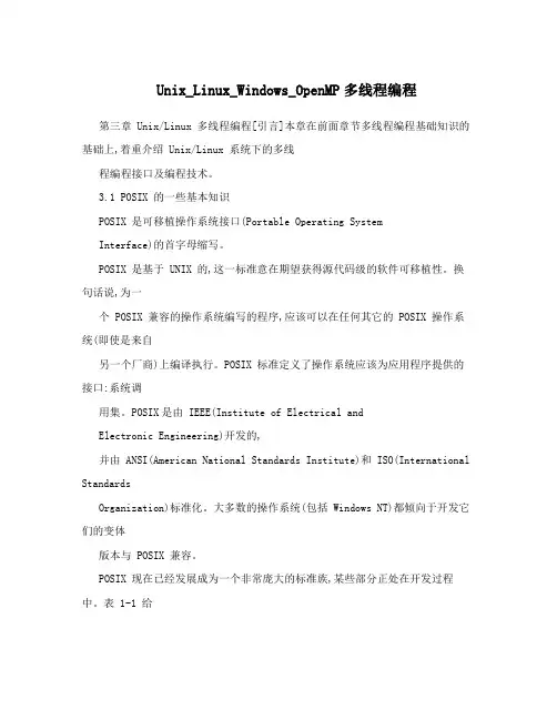 Unix_Linux_Windows_OpenMP多线程编程