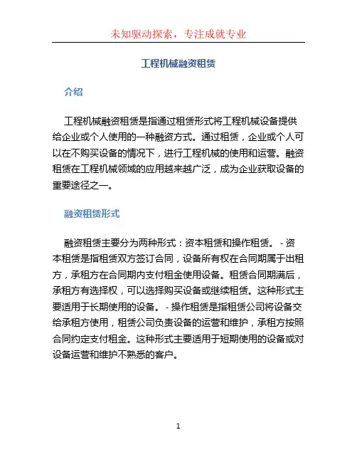 工程机械融资租赁