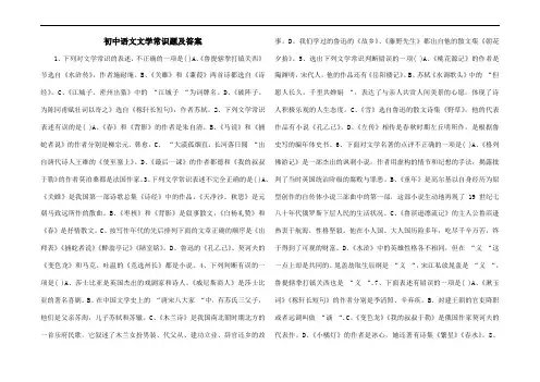 2015年初中语文文学常识题及答案