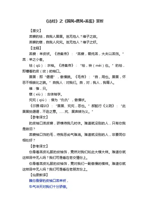 《诗经》之《国风·唐风·羔裘》赏析