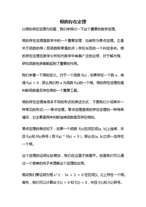 根的存在定理