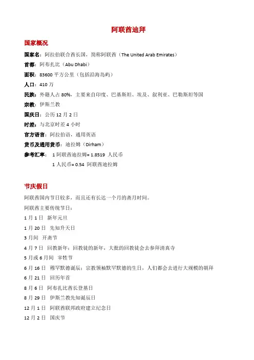 迪拜文化习俗