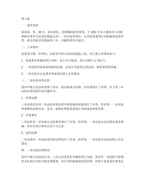 二审法官改判的法律案例(3篇)