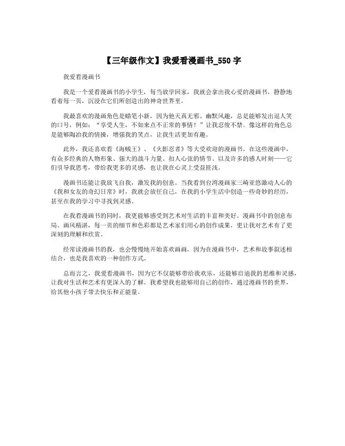 【三年级作文】我爱看漫画书_550字