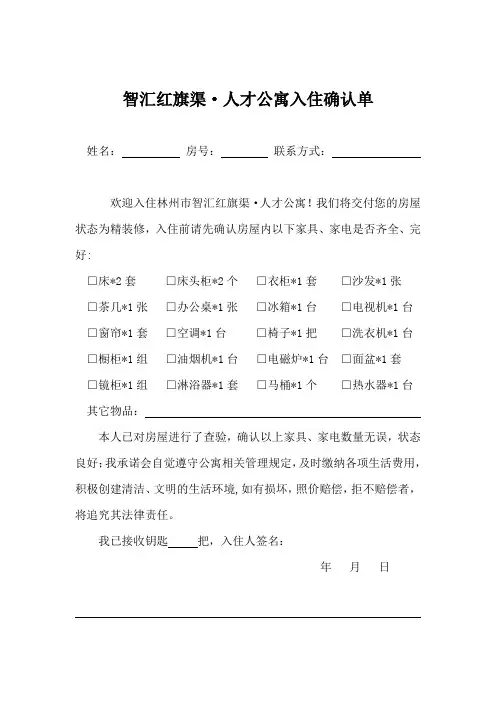 人才公寓入住确认单