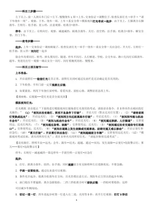 科目三复盛考场经验