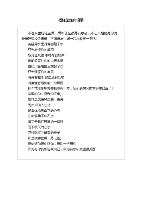 杨钰莹经典语录