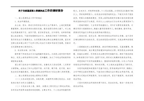 关于当前基层国土资源执法监察工作的调研报告