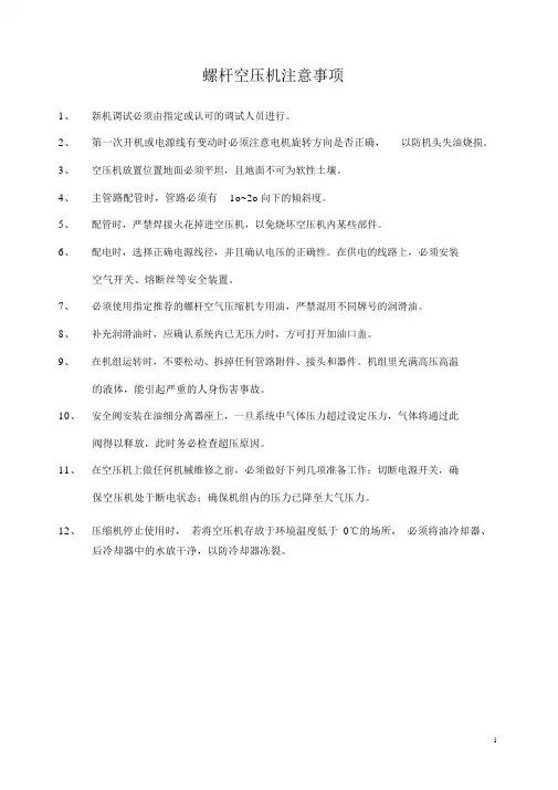 螺杆空压机说明书