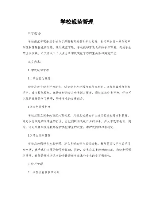 学校规范管理