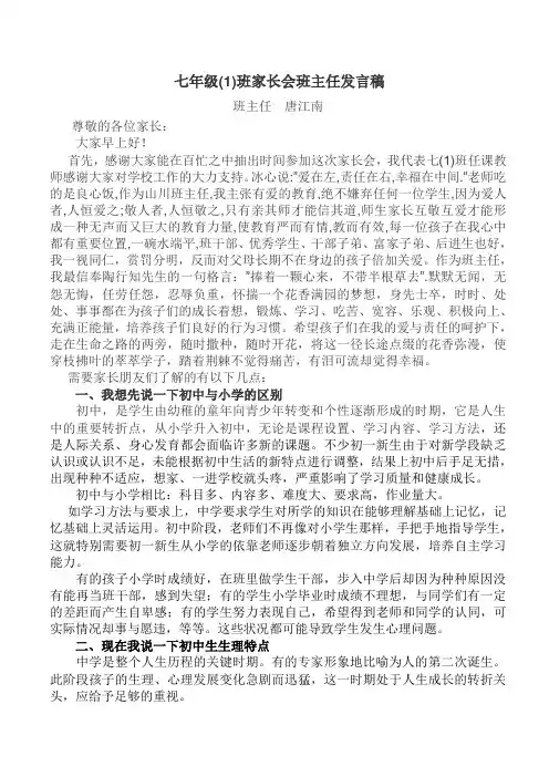 七年级家长会班主任发言稿 2