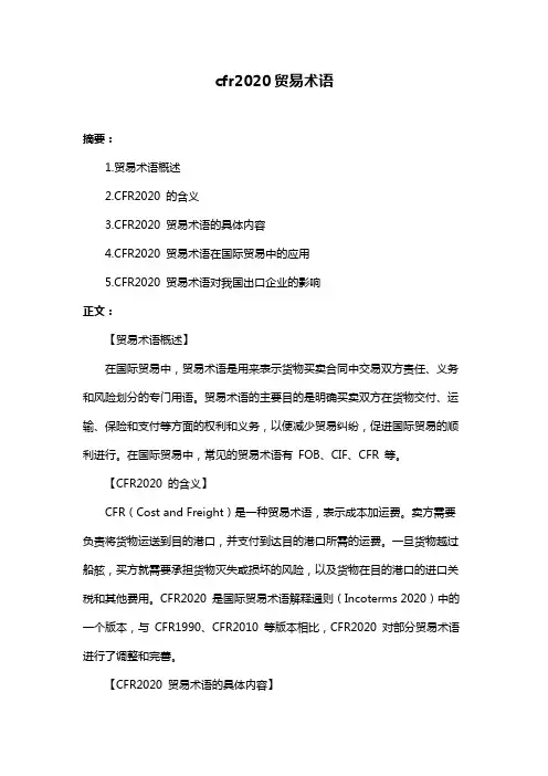 cfr2020贸易术语